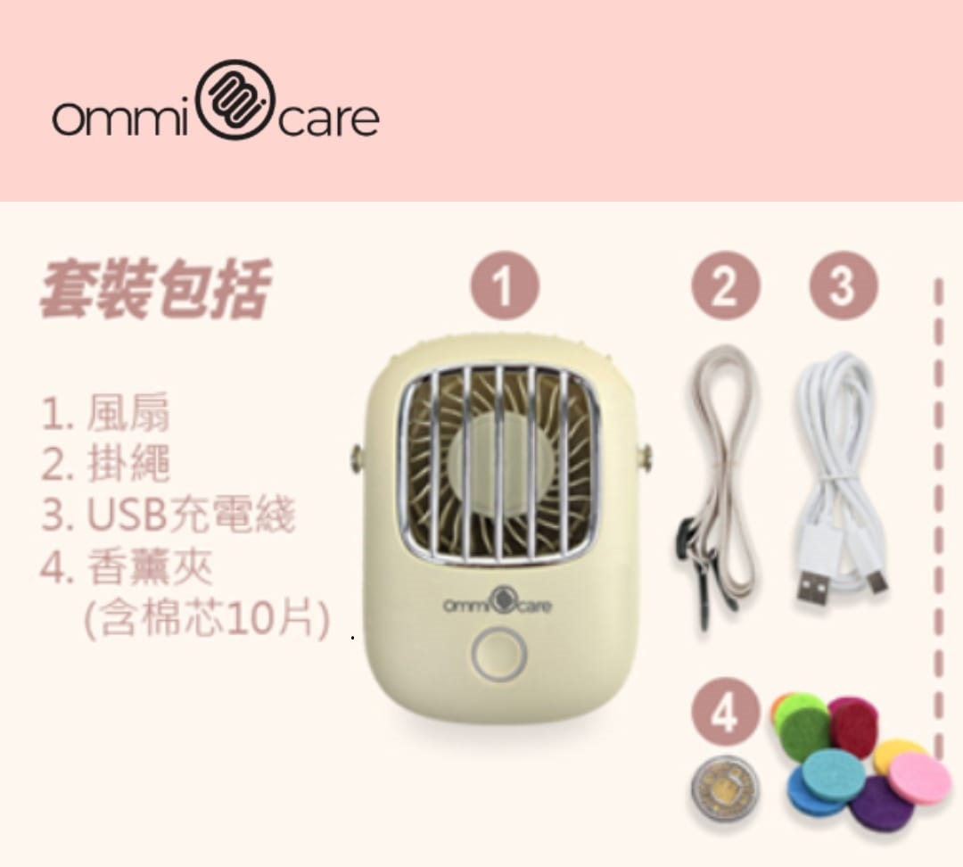 香薰3用風扇附帶香薰夾 (杏色) 可手持/掛頸/座枱