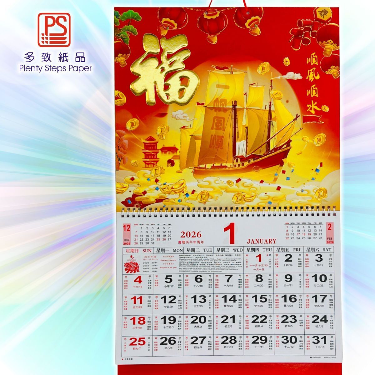 2026 大掛曆《一帆風順》19.5吋對角 日曆 月曆 年曆