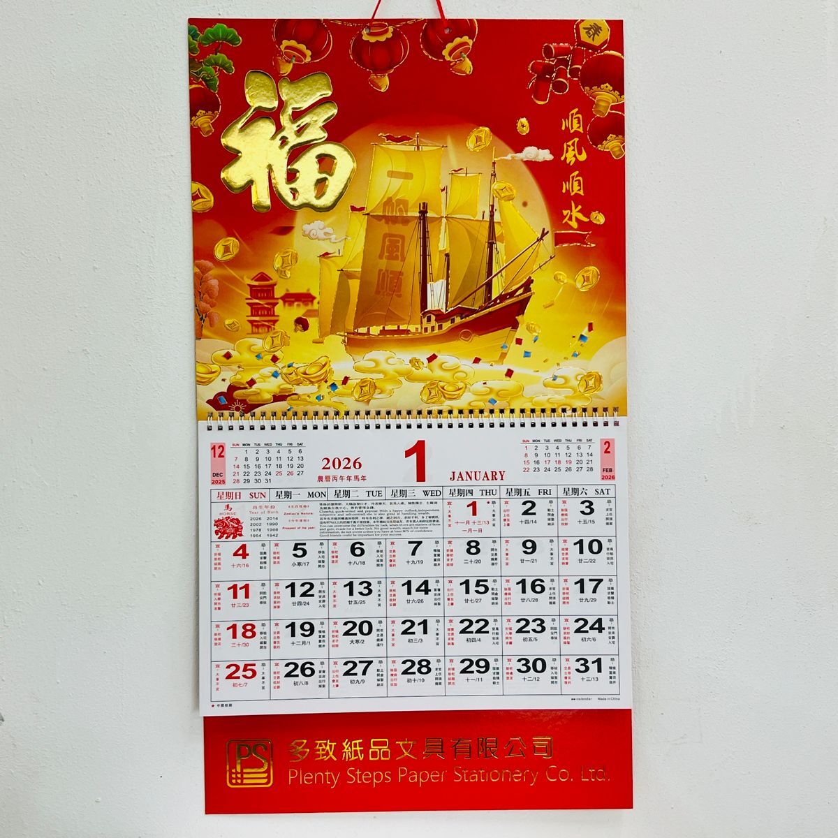 2026 大掛曆《一帆風順》19.5吋對角 日曆 月曆 年曆