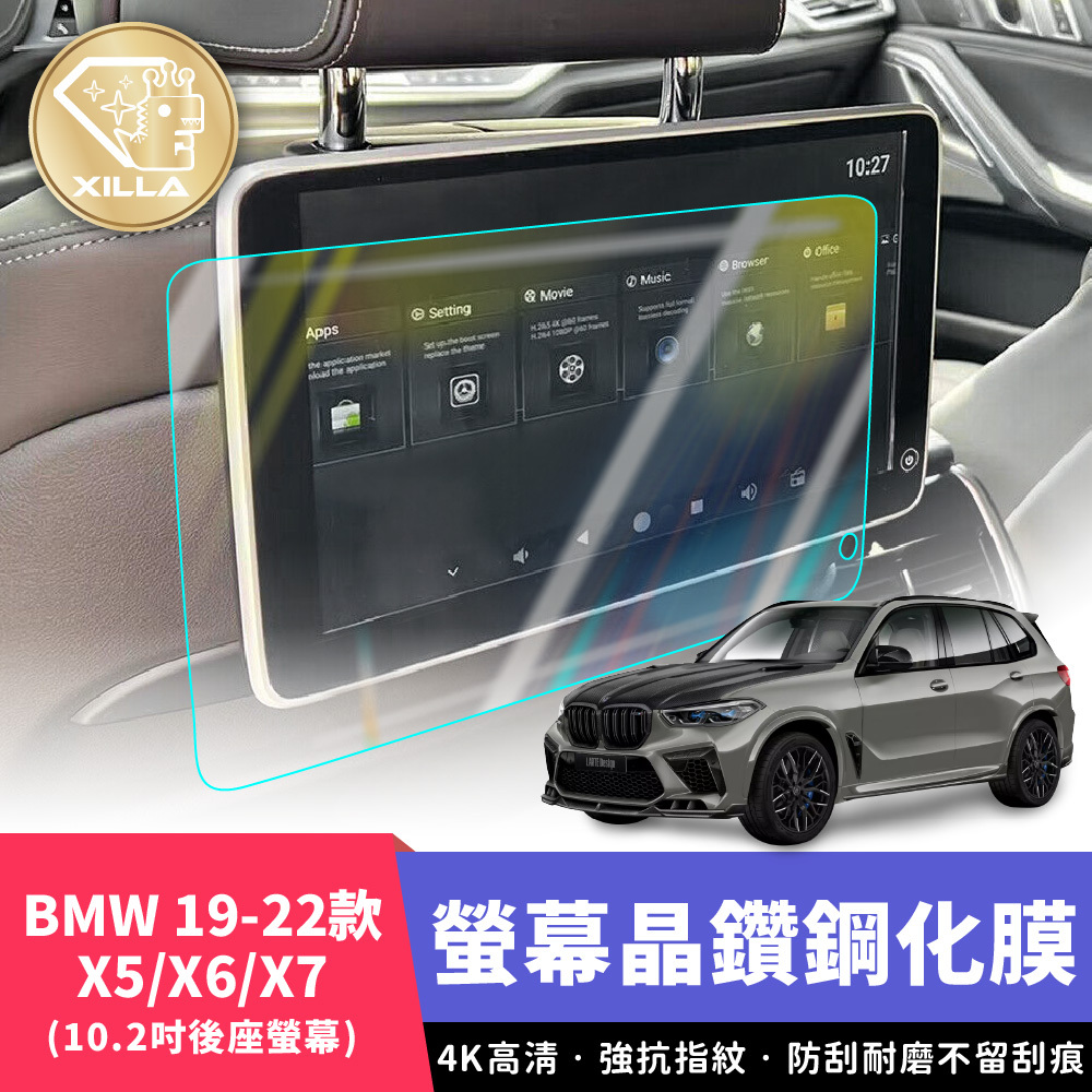 19-22款 BMW X5 X6 X7 後排螢幕鋼化膜