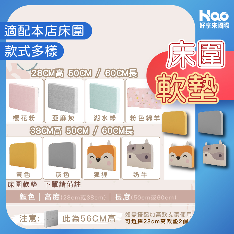 組合床圍軟墊