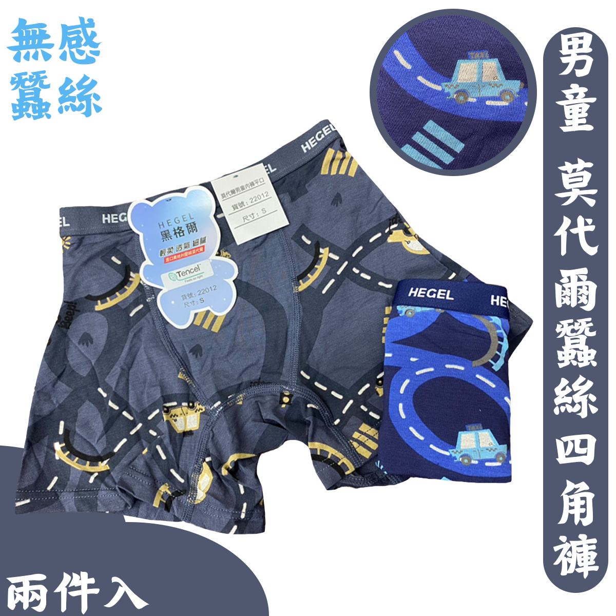 男童平口褲 童莫代爾蠶絲平口褲-22012-22015