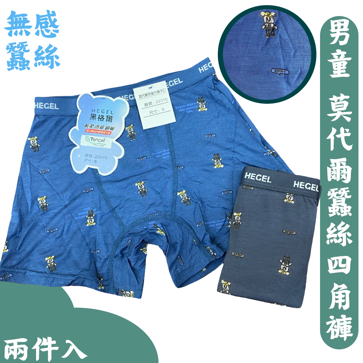 男童平口褲 童莫代爾蠶絲平口褲-22012-22015