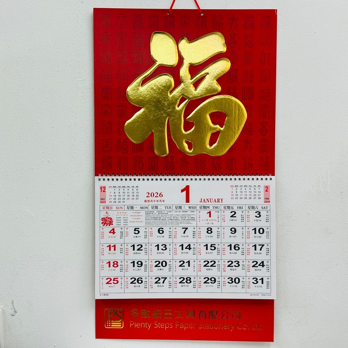 2026 大掛曆《萬福金安》19.5吋對角 日曆 月曆 年曆