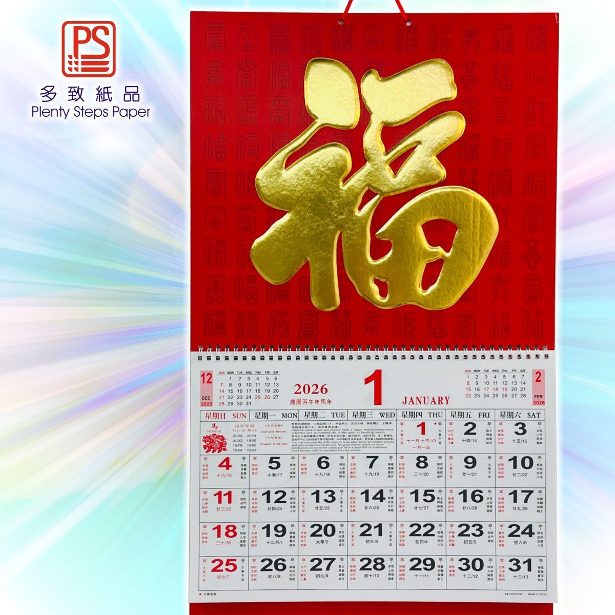 2026 大掛曆《萬福金安》19.5吋對角 日曆 月曆 年曆