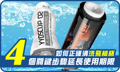 正確清洗飛機杯的四個步驟,延長使用壽命