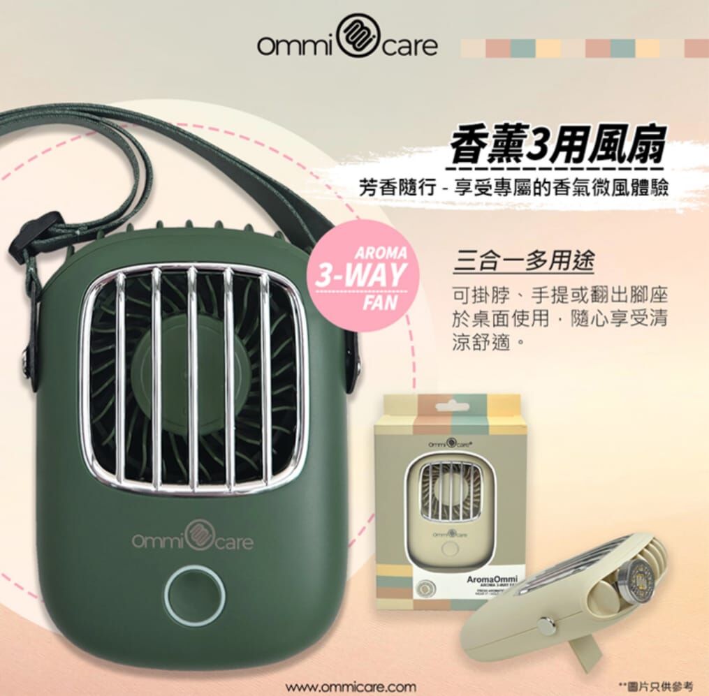 香薰3用風扇附帶香薰夾 (欖綠色) 可手持/掛頸/座枱