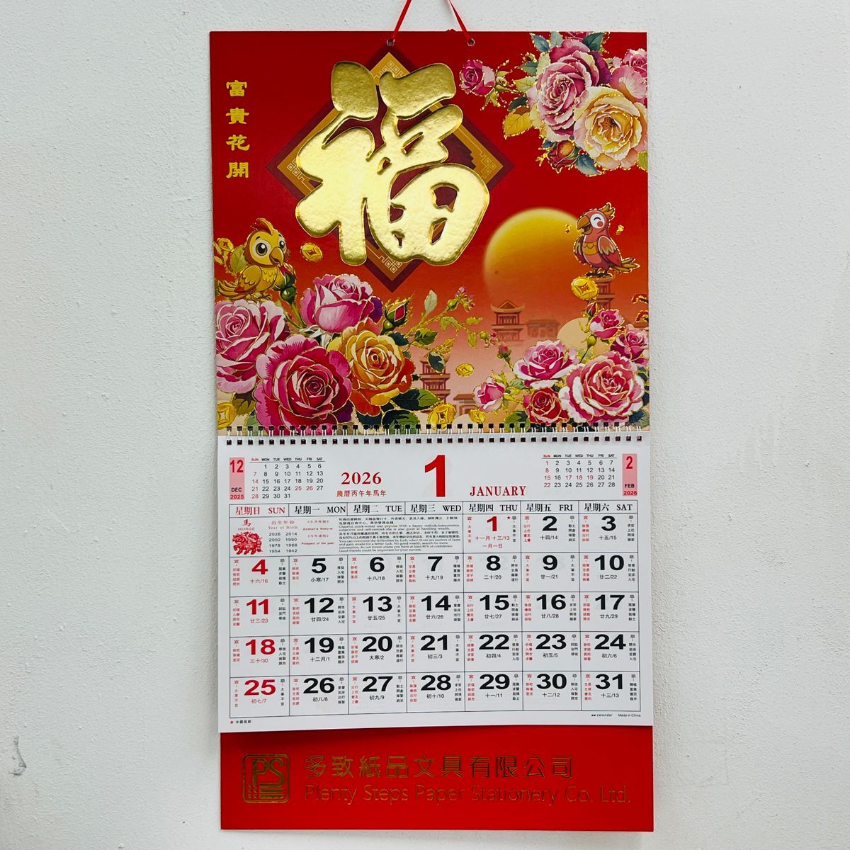 2026 大掛曆《富貴花開》19.5吋對角 日曆 月曆 年曆