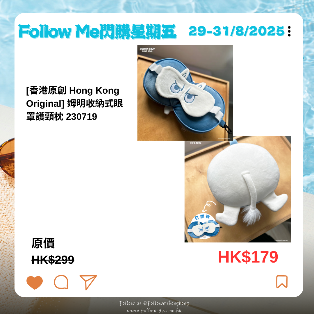 [香港原創 Hong Kong Original] 姆明收納式眼罩護頸枕 230719
