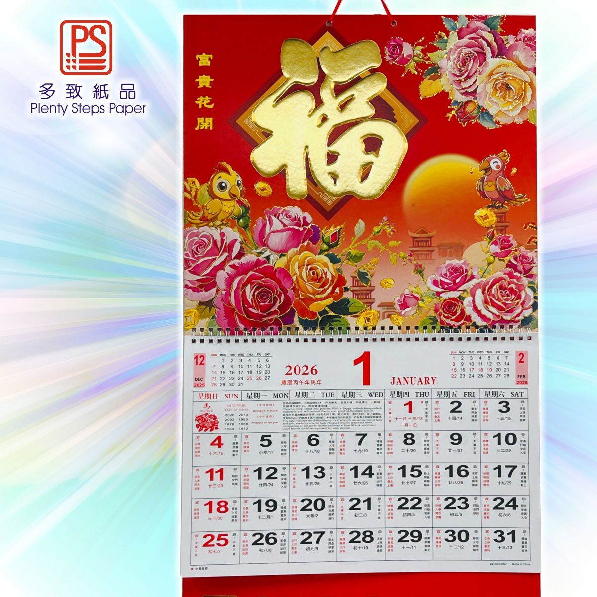 2026 大掛曆《富貴花開》19.5吋對角 日曆 月曆 年曆