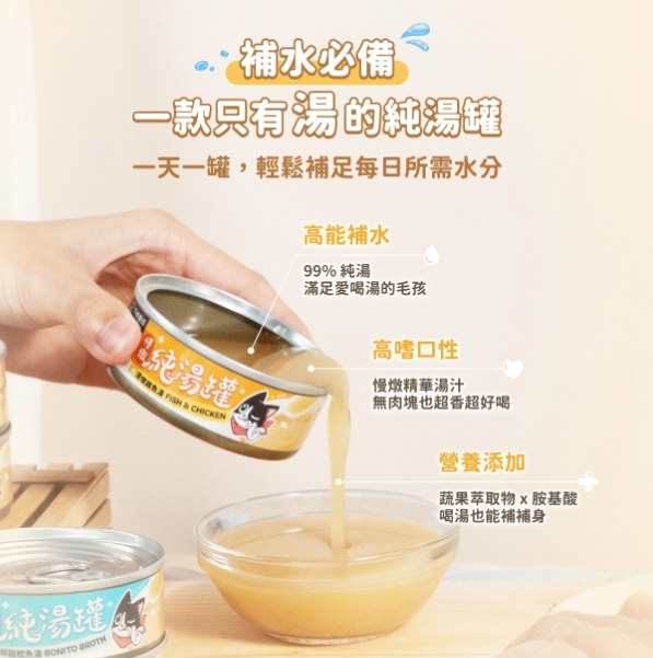 汪喵星球｜無膠慢燉純湯罐 補水罐 副食罐80g