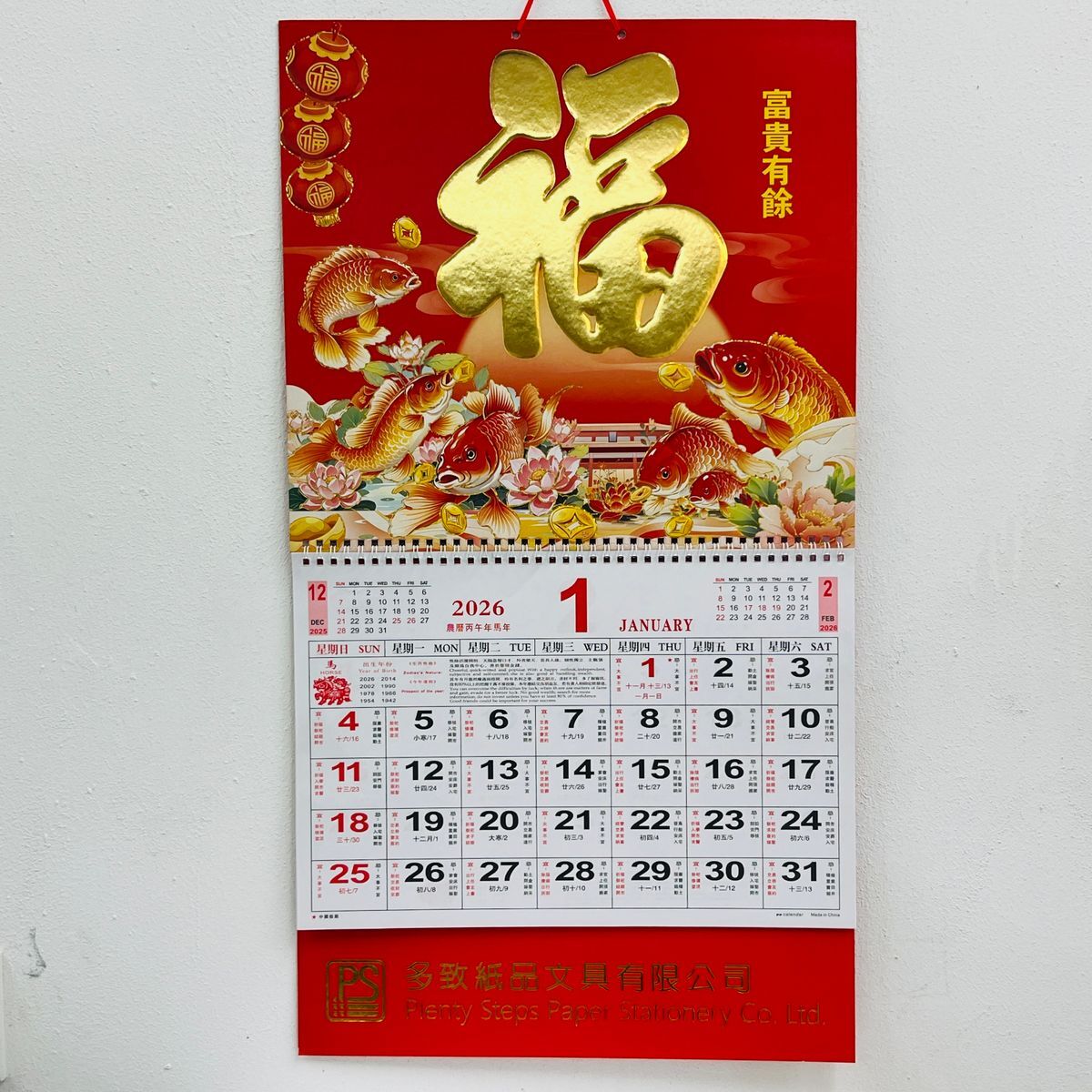 2026 大掛曆《富貴有餘》19.5吋對角 日曆 月曆 年曆