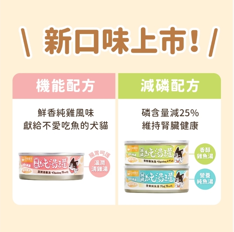 汪喵星球｜無膠慢燉純湯罐 補水罐 副食罐80g