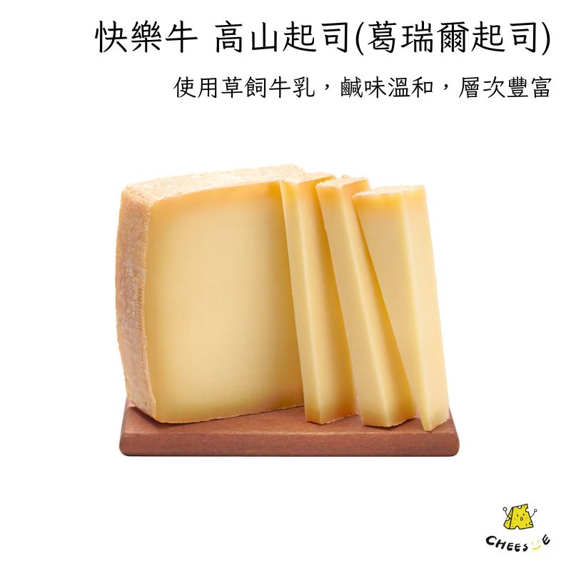 快樂牛 葛瑞爾乾酪 切塊