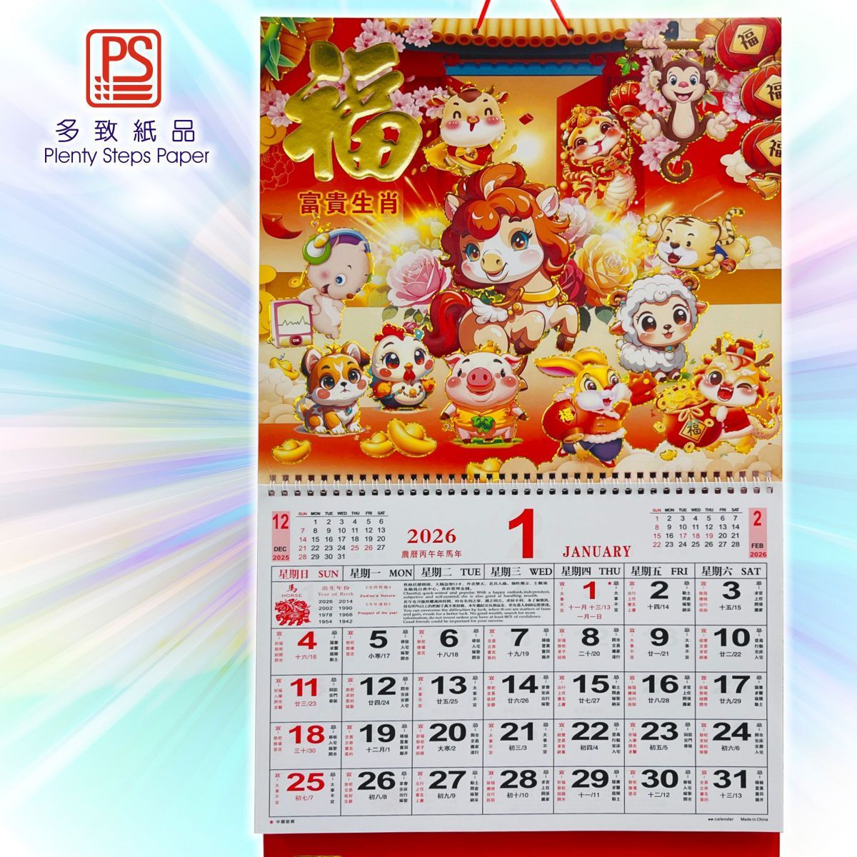 2026 大掛曆《生肖賀歲》19.5吋對角 日曆 月曆 年曆