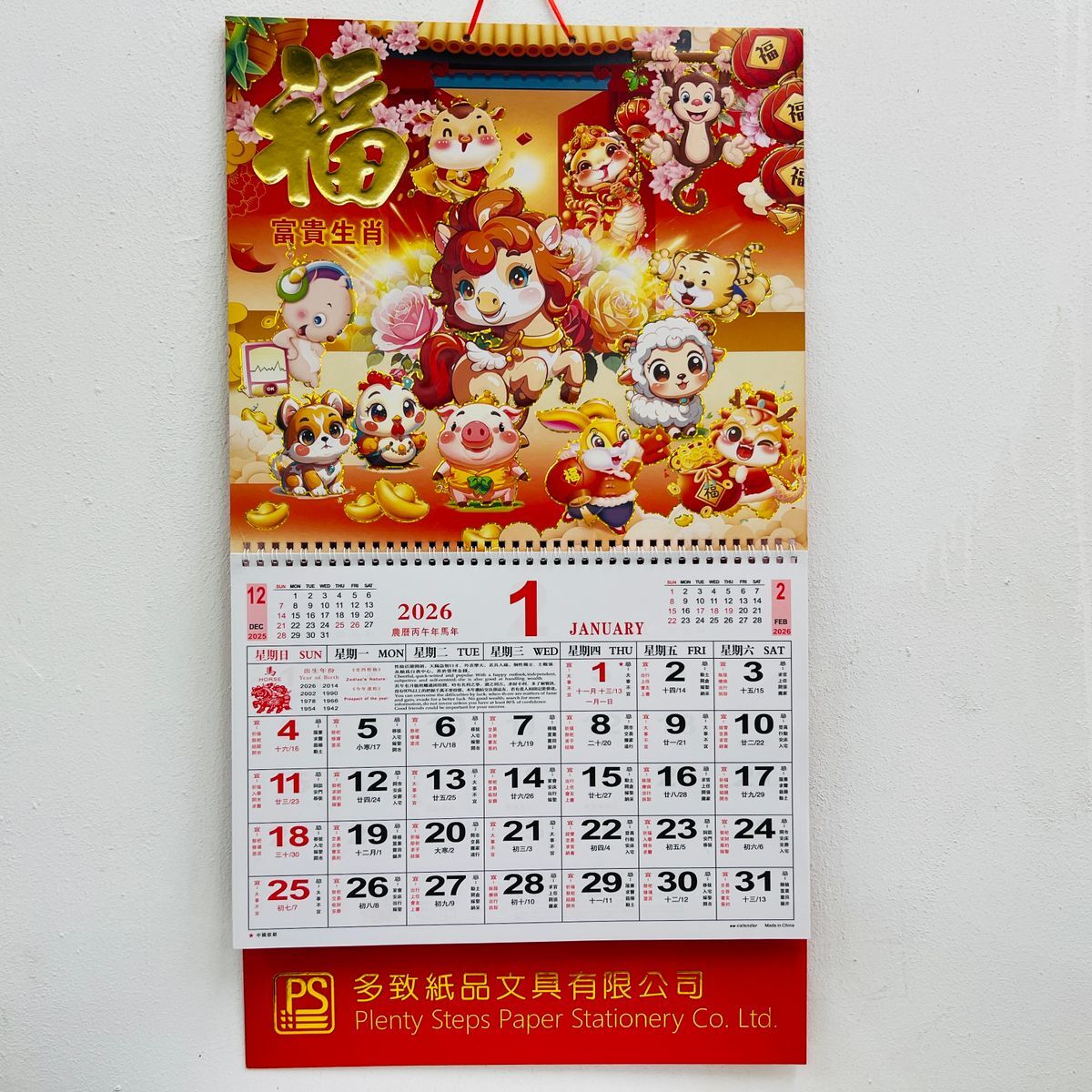 2026 大掛曆《生肖賀歲》19.5吋對角 日曆 月曆 年曆