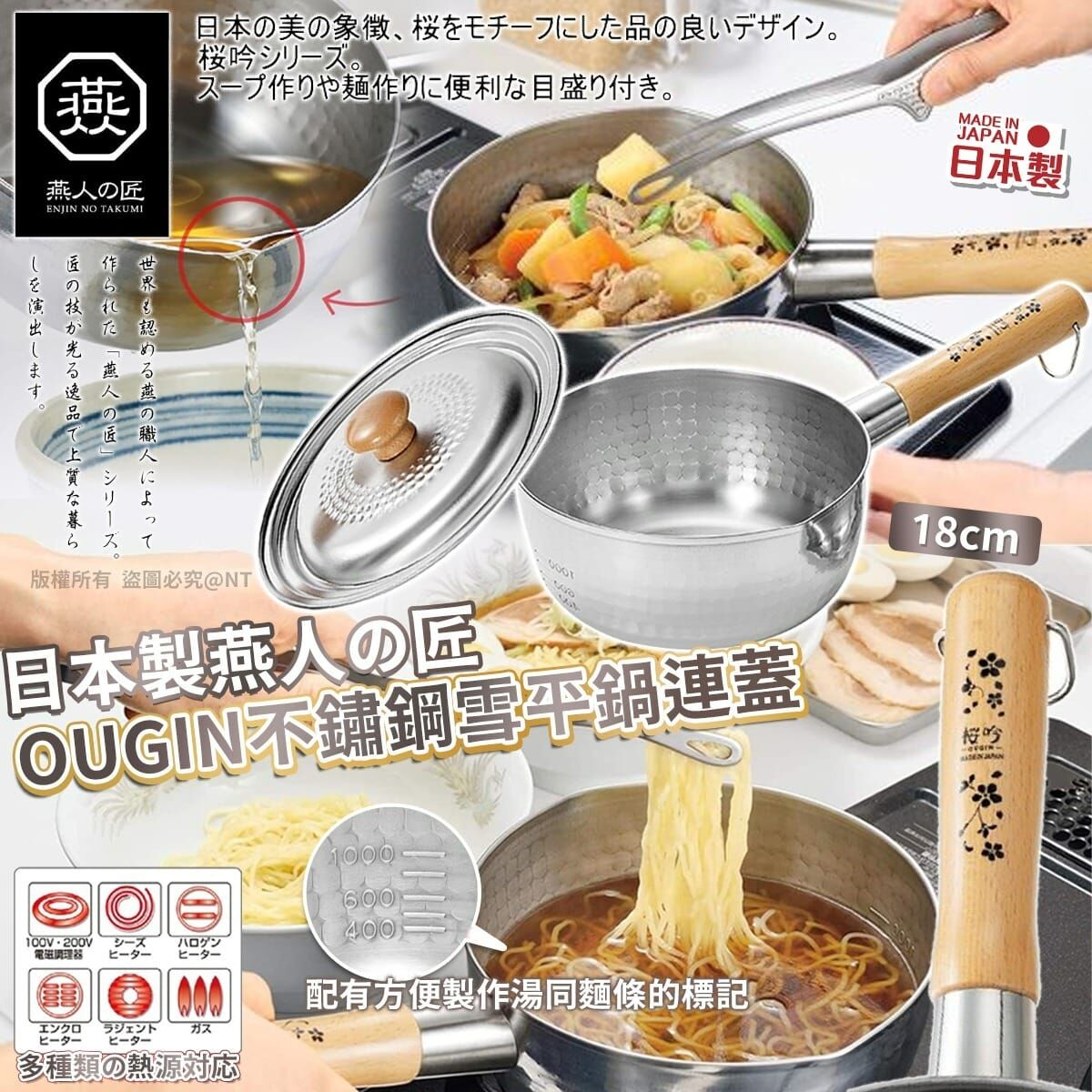 【預訂】AQ082705 日本製燕人の匠 OUGIN 不鏽鋼雪平鍋連蓋 18cm