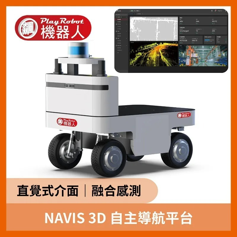 四輪四驅四轉 NAVIS 3D 自主導航平台