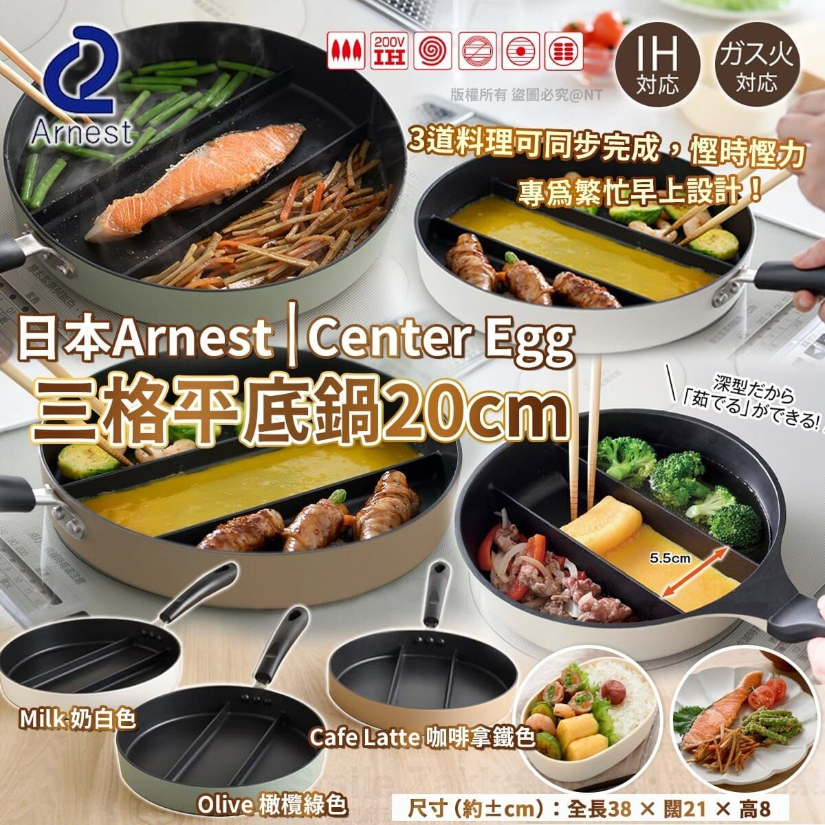 【預訂】AQ082707 日本 Arnest Center Egg 三格平底鍋 20cm
