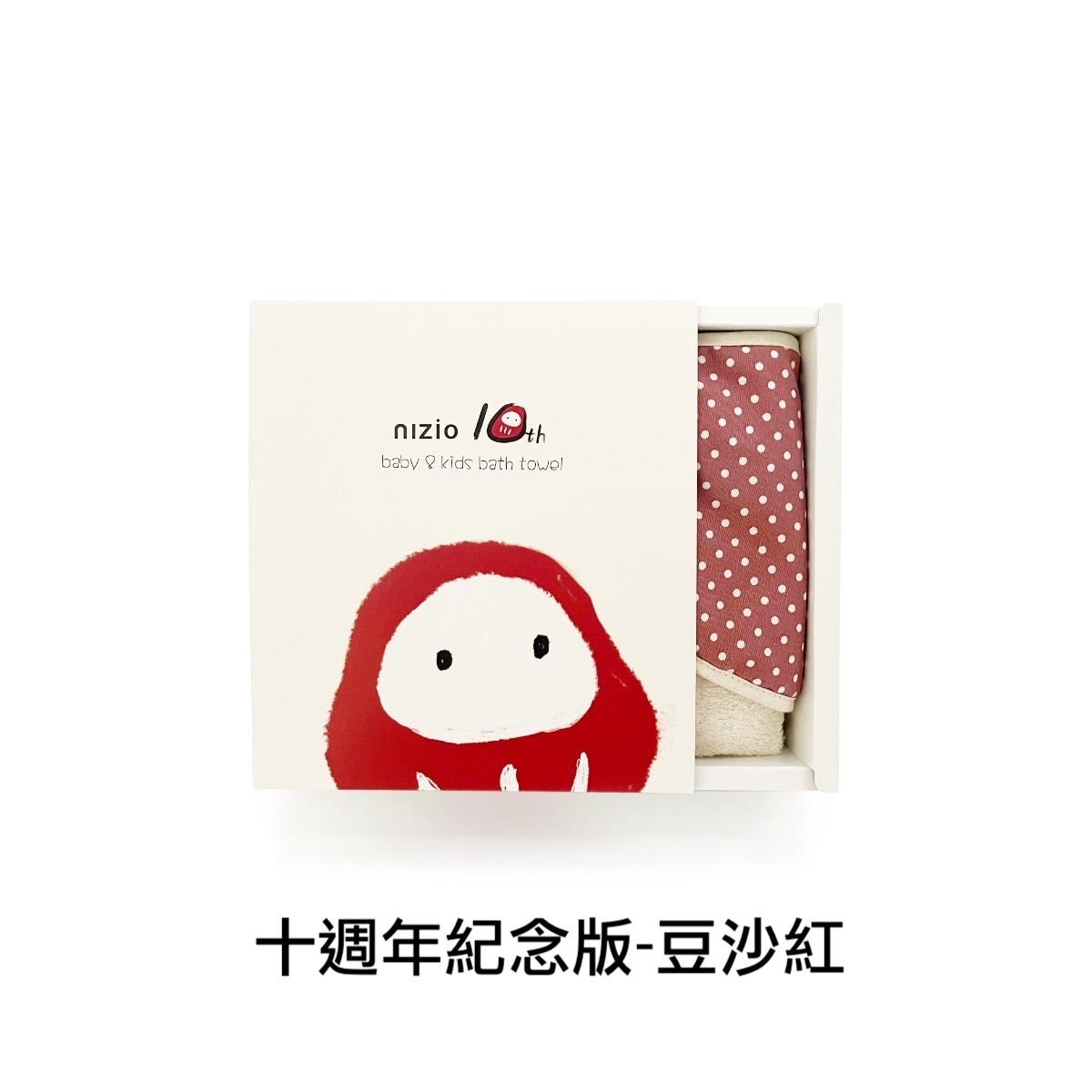 Nizio小蘑菇天然棉紗浴巾-十周年紀念版