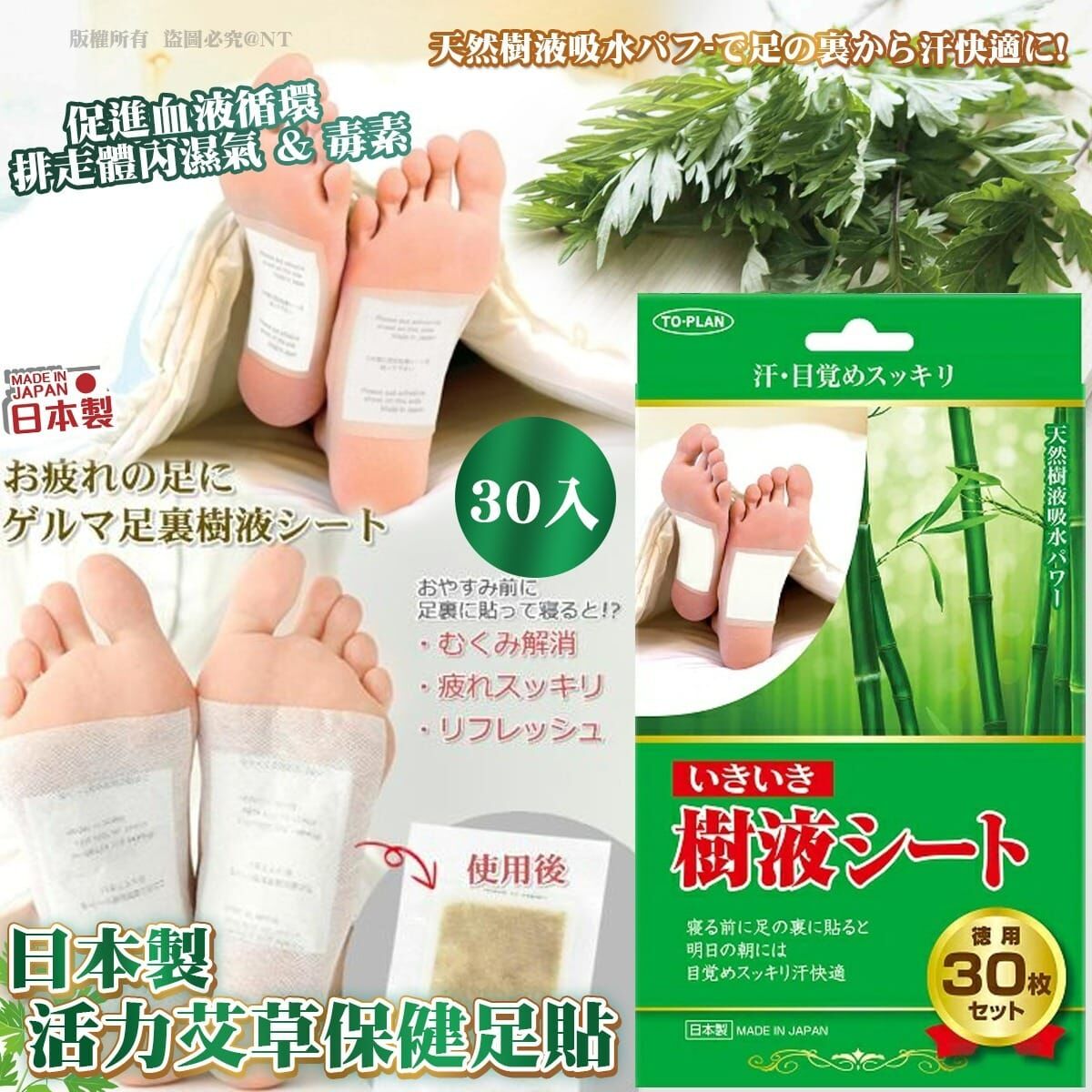 【預訂】AQ082708 日本製活力艾草保健足貼 (30入)