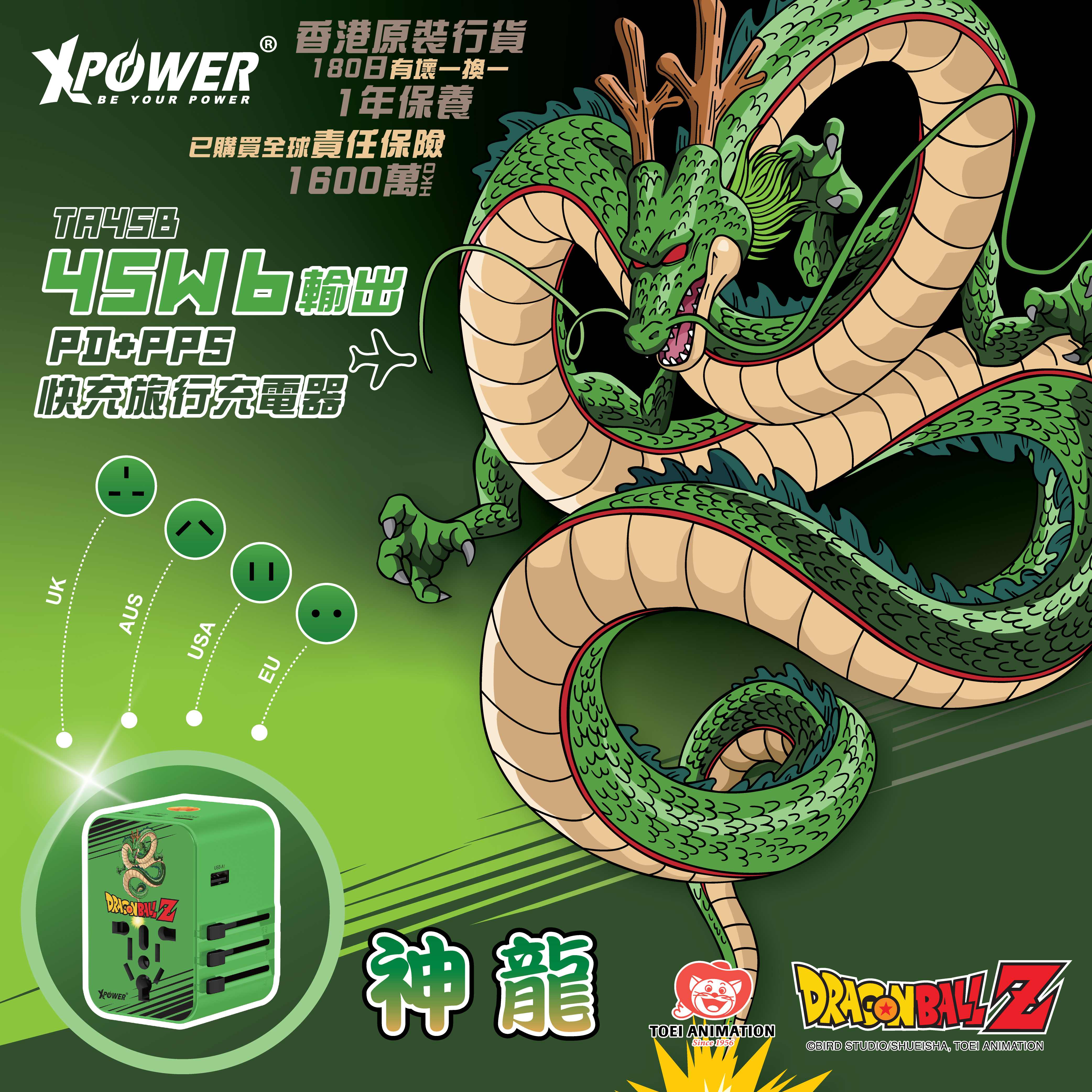 XPower x 龍珠Z TA45B 45W 6輸出 PD3.0/PPS快充旅行充電器 (神龍)