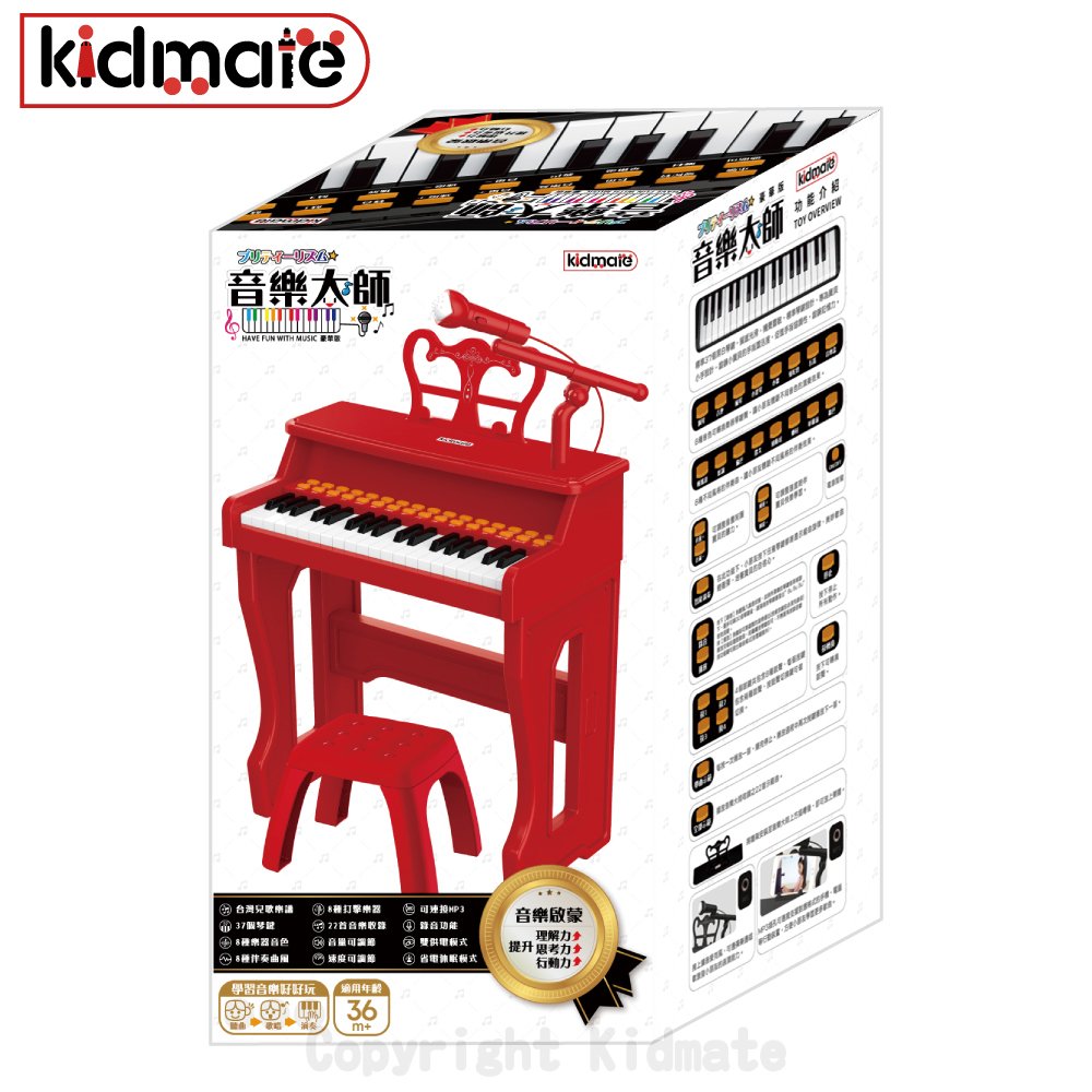 《 Kidmate 》音樂大師-豪華版(紅/附椅子+腳架)