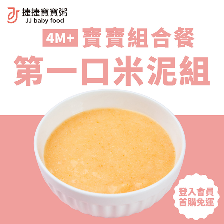寶寶副食品-G-0-1 第一口寶寶米泥體驗組