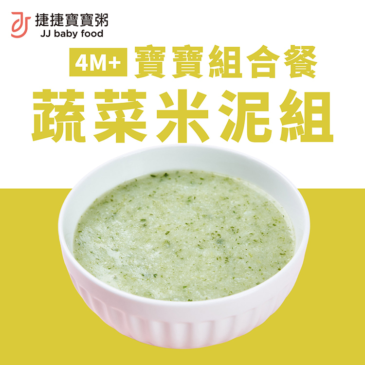 寶寶副食品-G-0-2 蔬菜米泥 NEW