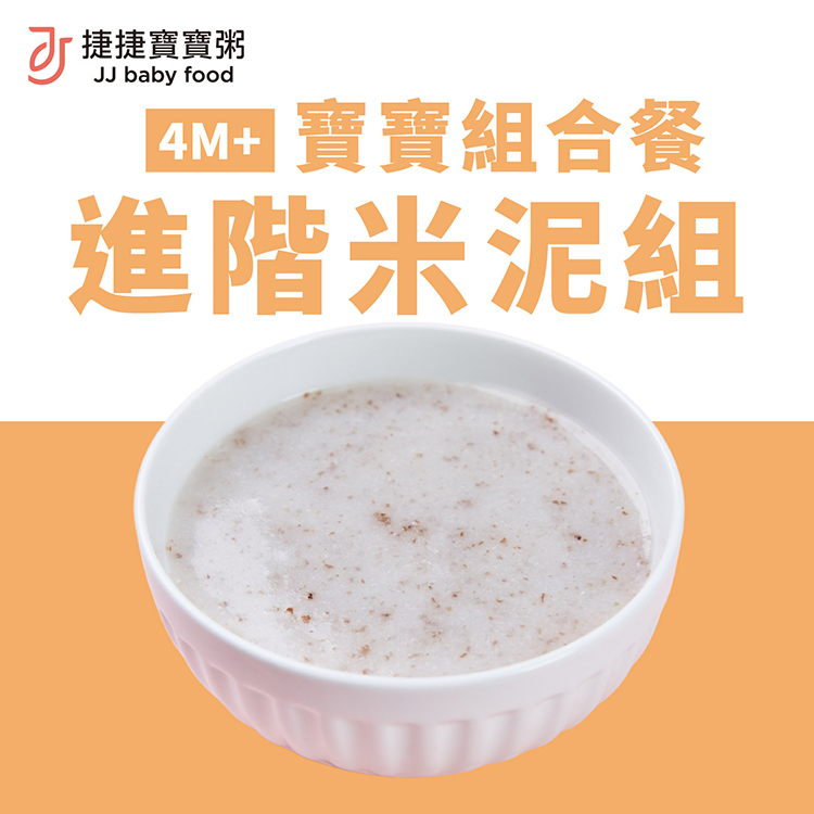 寶寶副食品-G-0-4 進階版PLUS寶寶米泥組