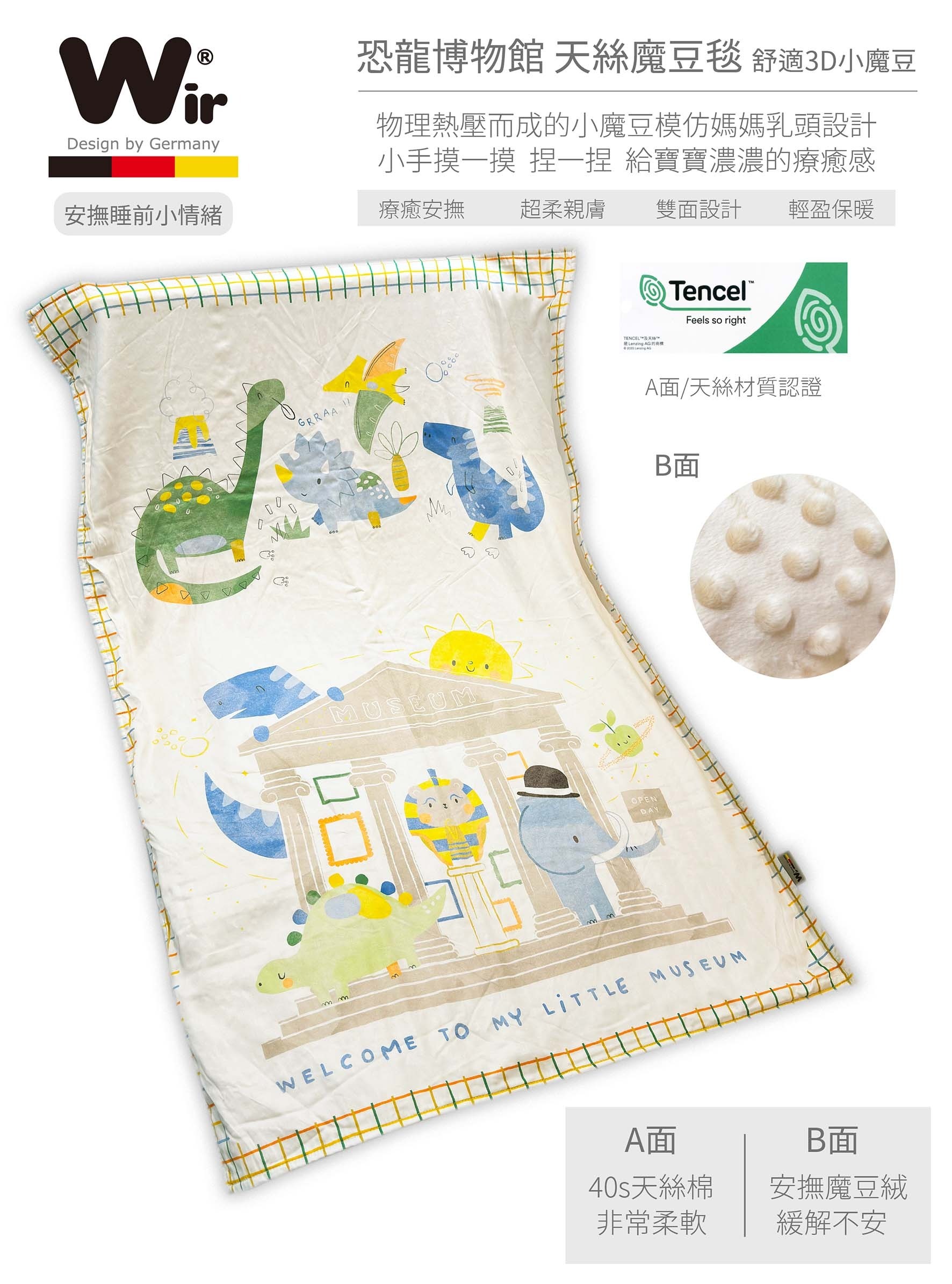 Wir 天絲魔豆毯-恐龍博物館 (禮盒裝附紙袋)