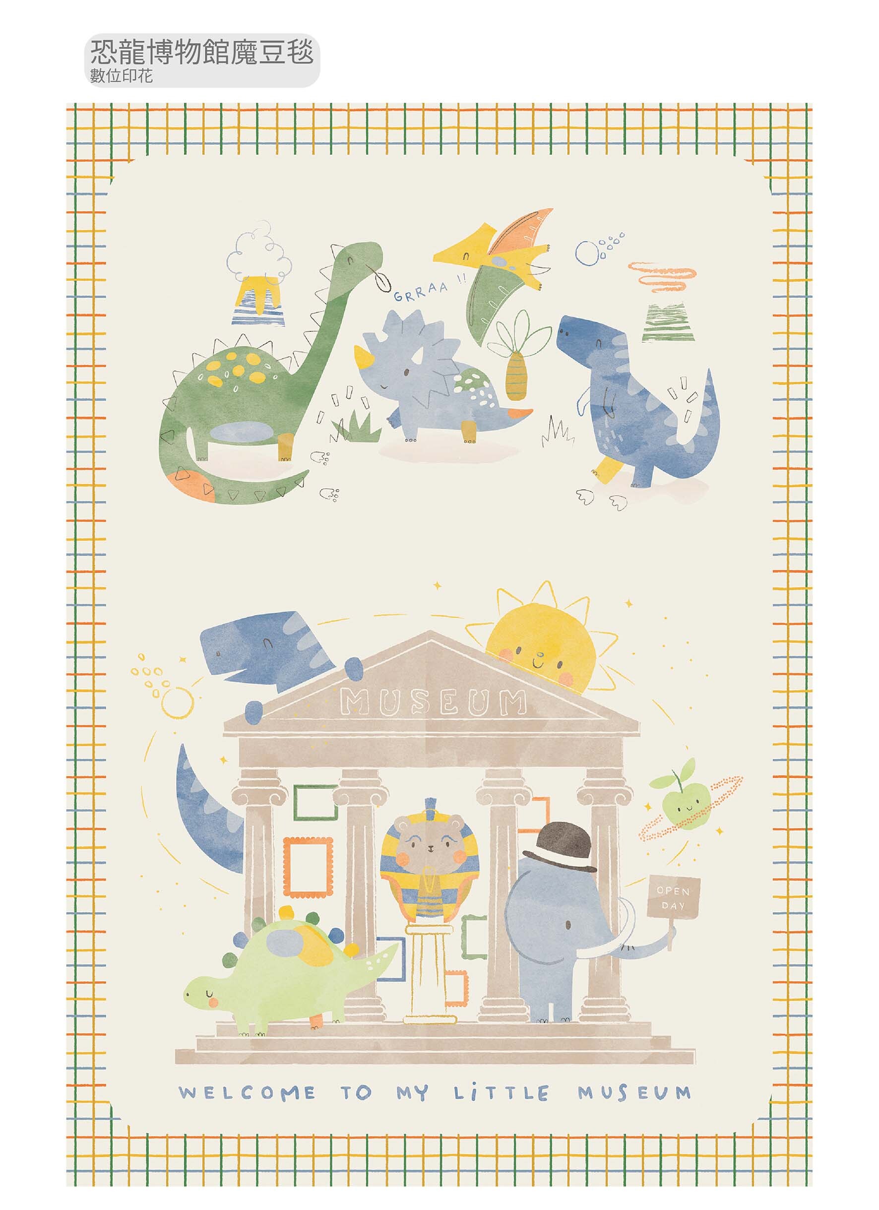 Wir 天絲魔豆毯-恐龍博物館 (禮盒裝附紙袋)