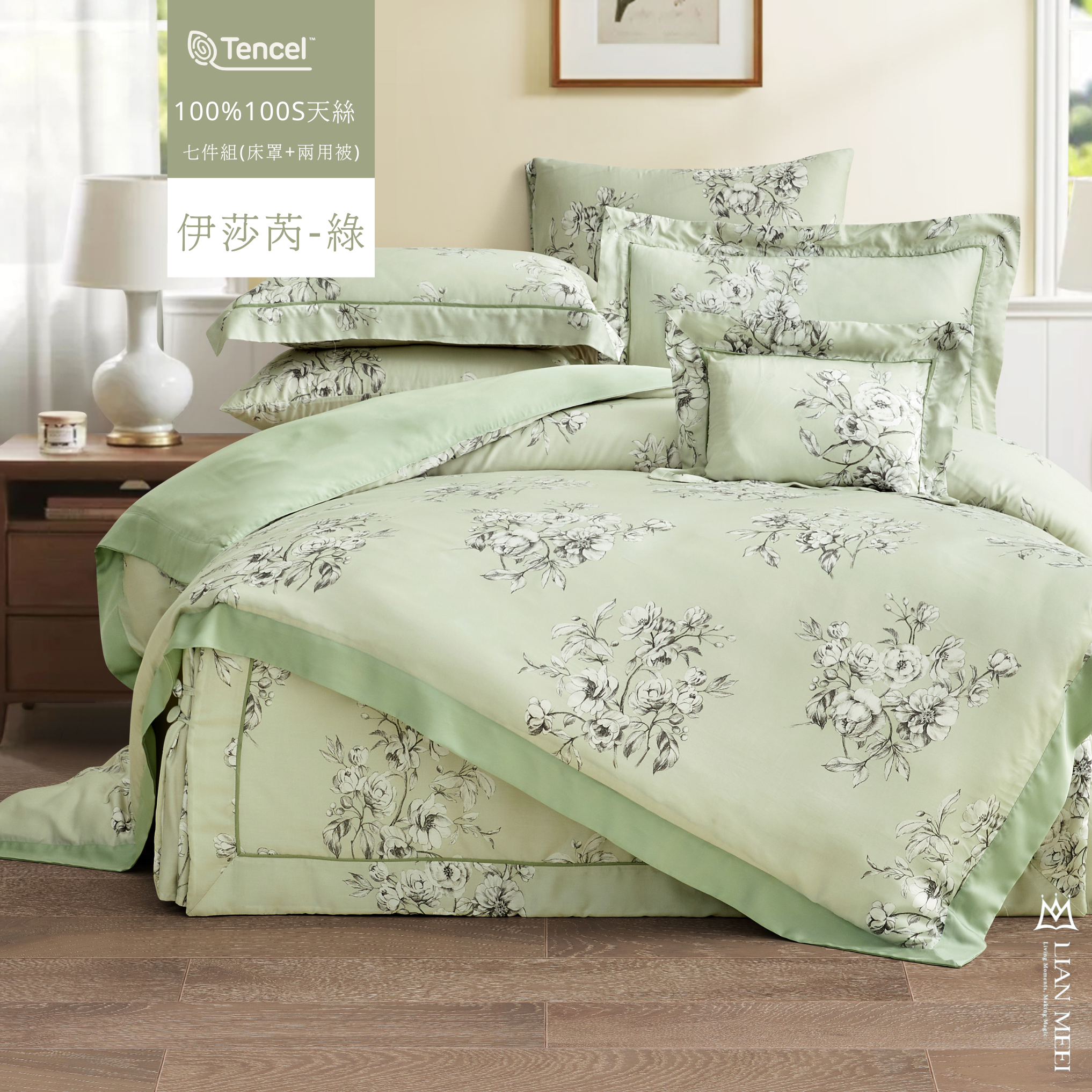 100%天絲100支七件組| 伊莎芮-綠 (有單人)