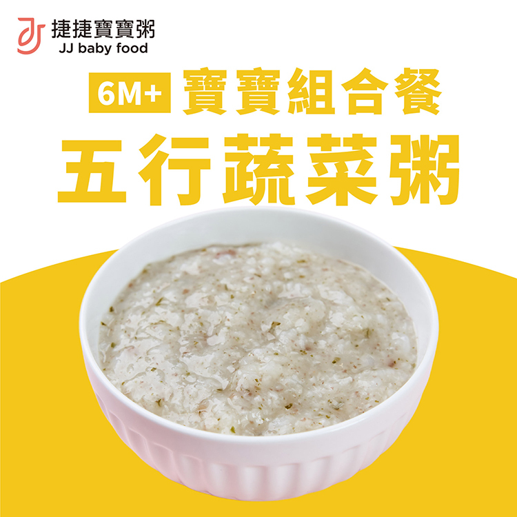 副食品-G-1-01五行蔬菜小寶寶粥(不含牛)