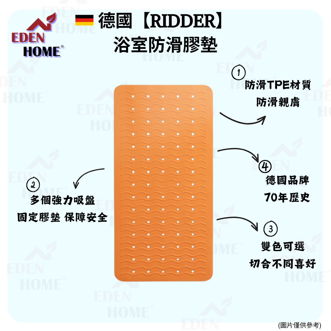 德國【RIDDER】浴室防滑膠墊