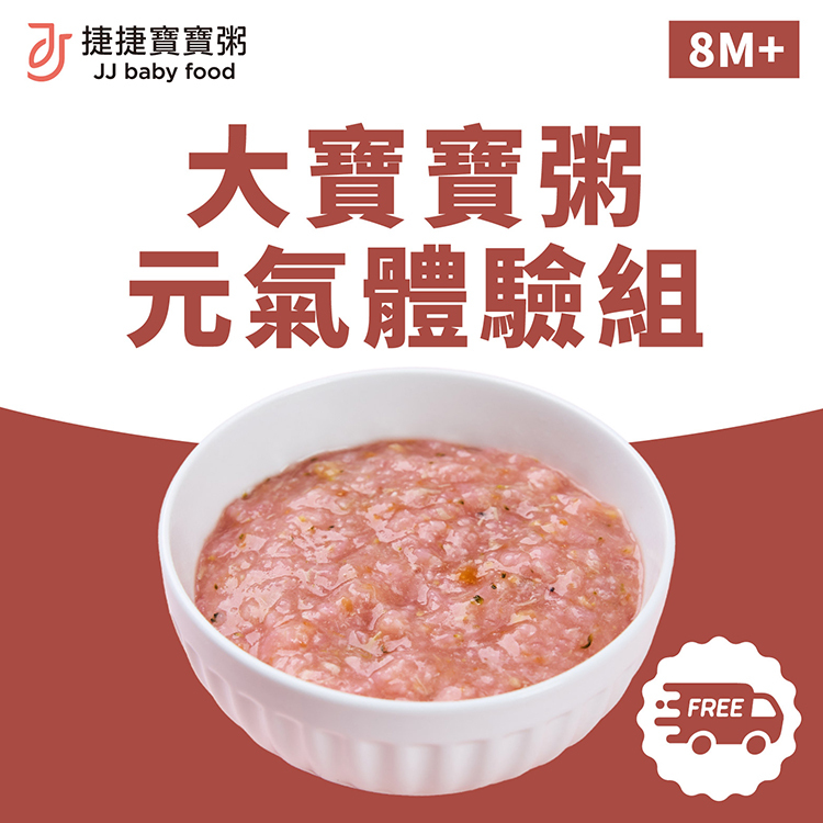 副食品-G-1P-03大寶寶粥元氣體驗組(本島會員首購免運)