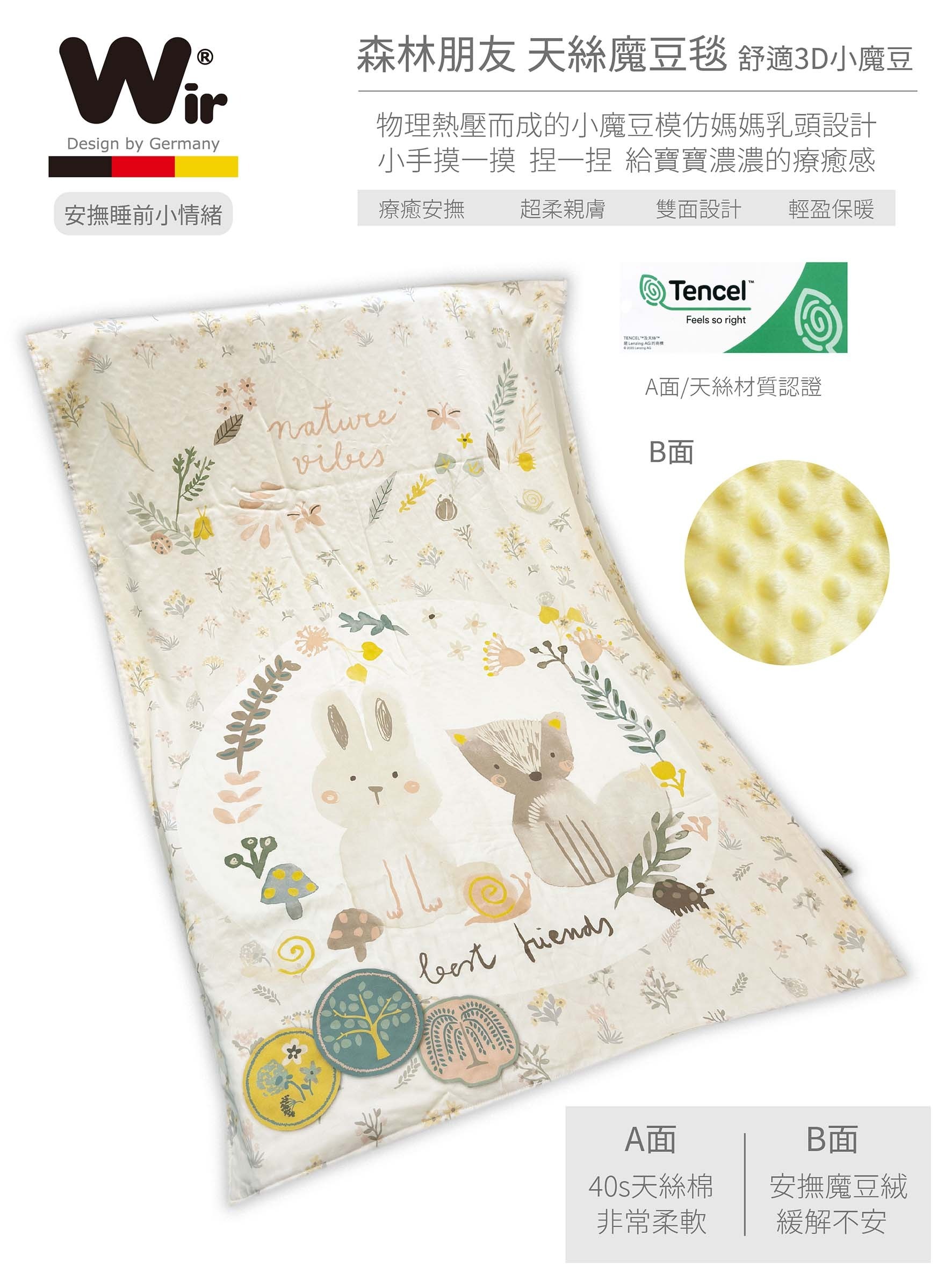Wir 天絲魔豆毯-森林朋友 (禮盒裝附紙袋)