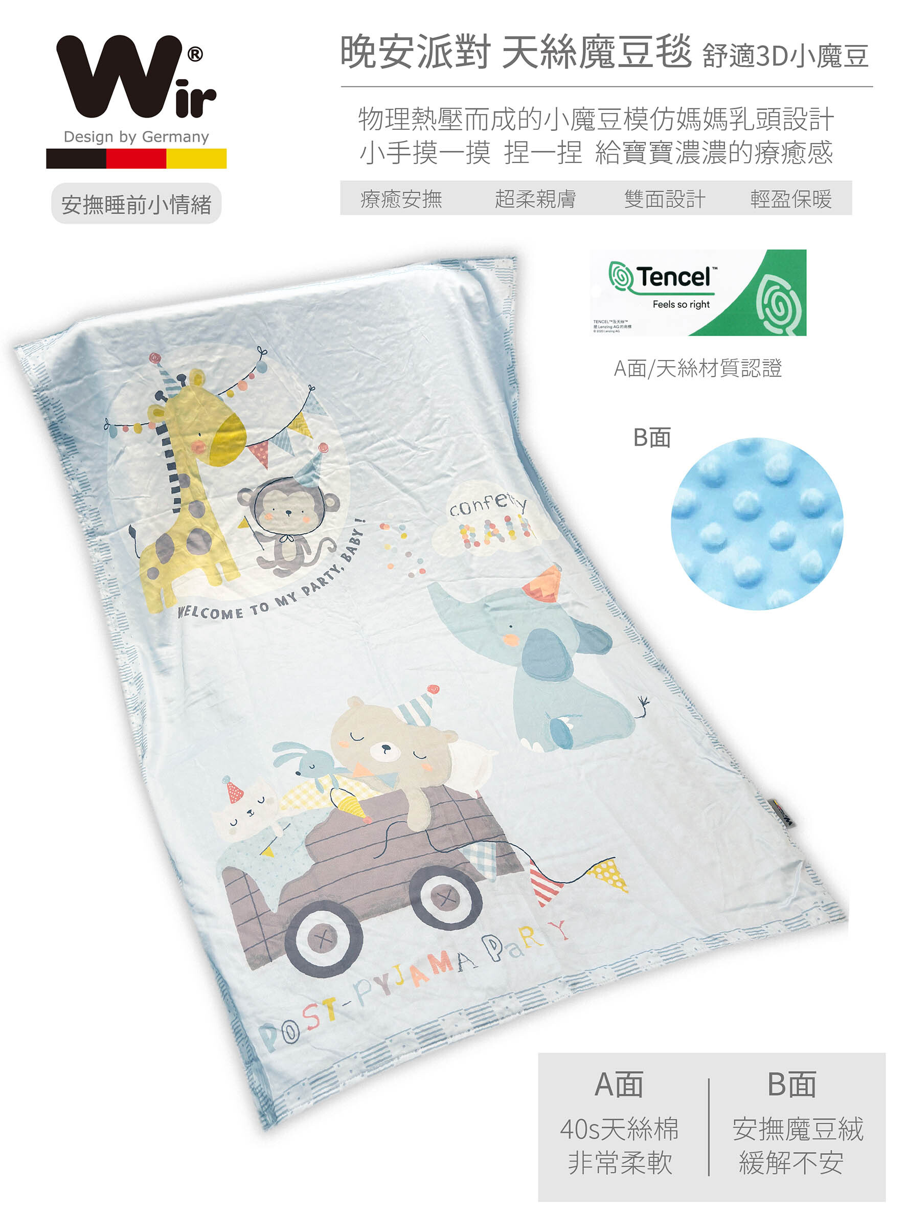 Wir 天絲魔豆毯-晚安派對 (禮盒裝附紙袋)