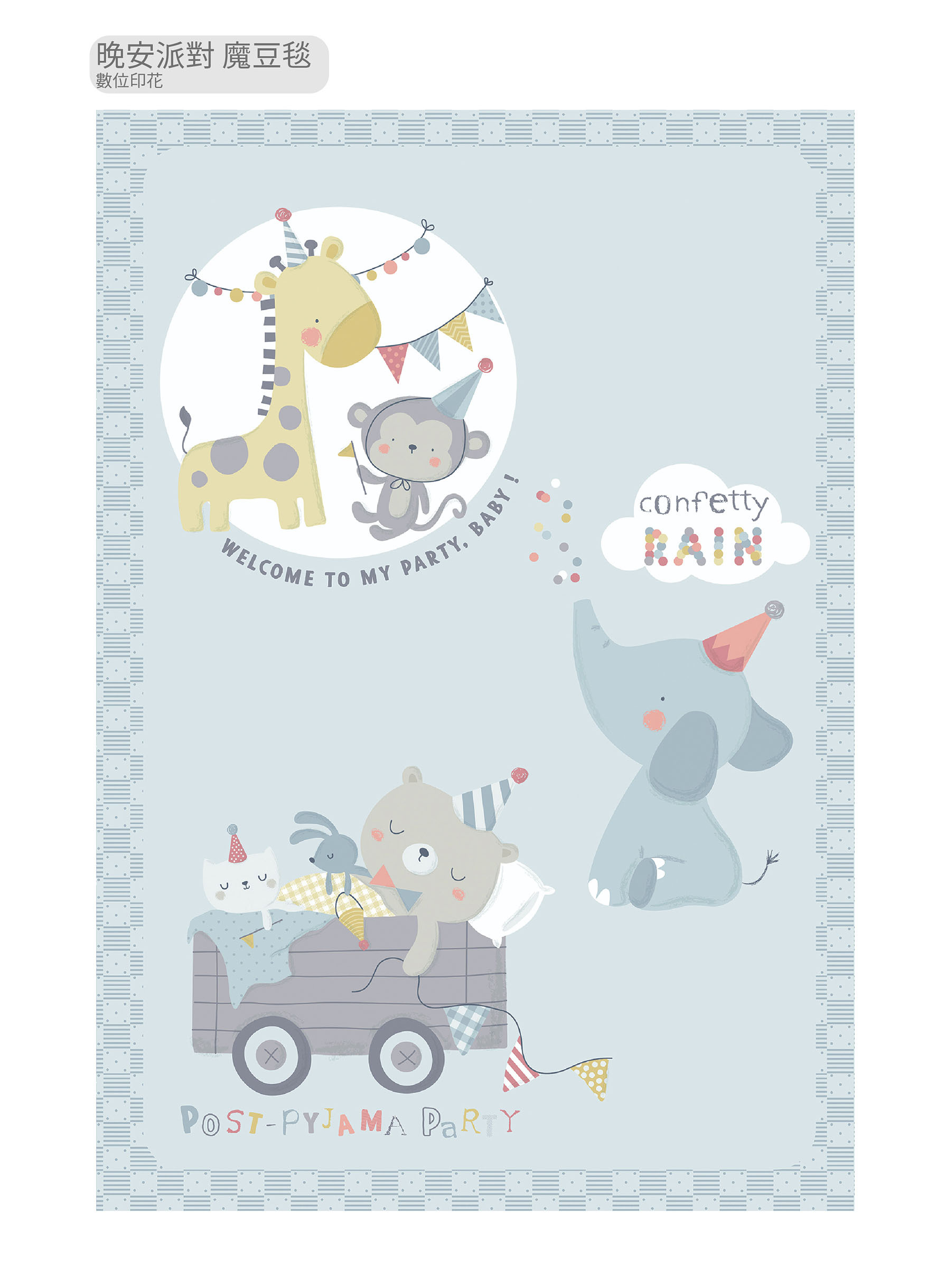 Wir 天絲魔豆毯-晚安派對 (禮盒裝附紙袋)