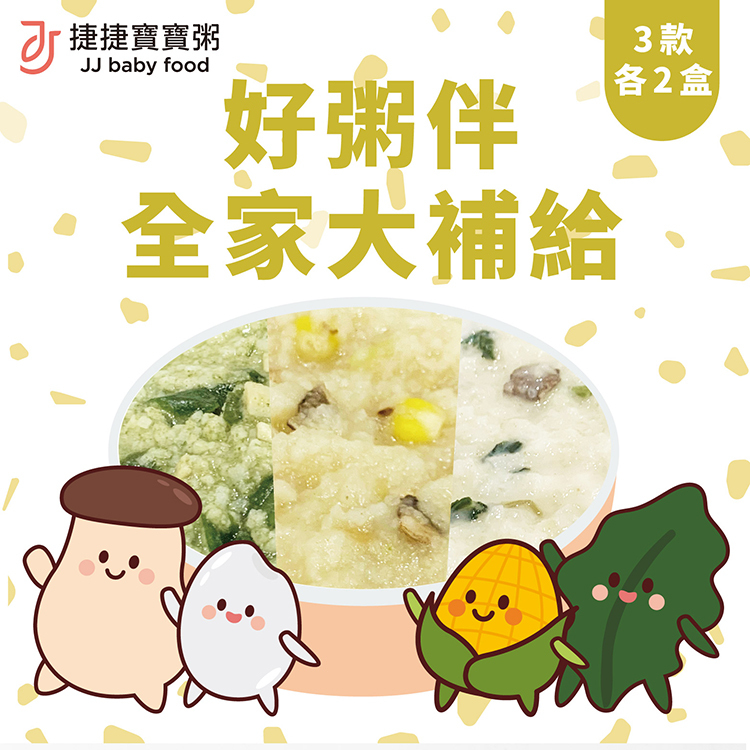 捷捷好粥伴-全家大補給(奶素)，3款各2盒