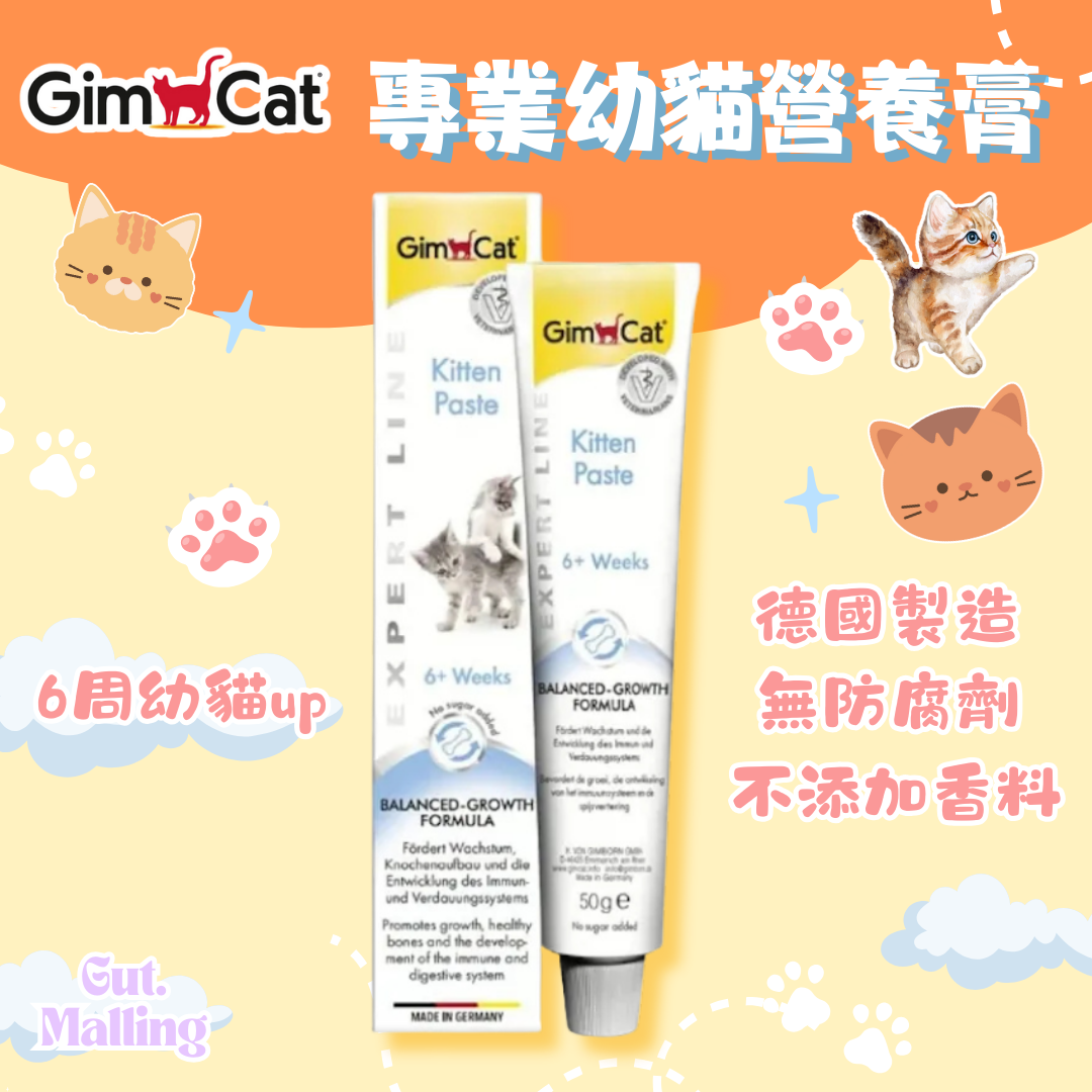 GimCat 專業幼貓營養膏 50g