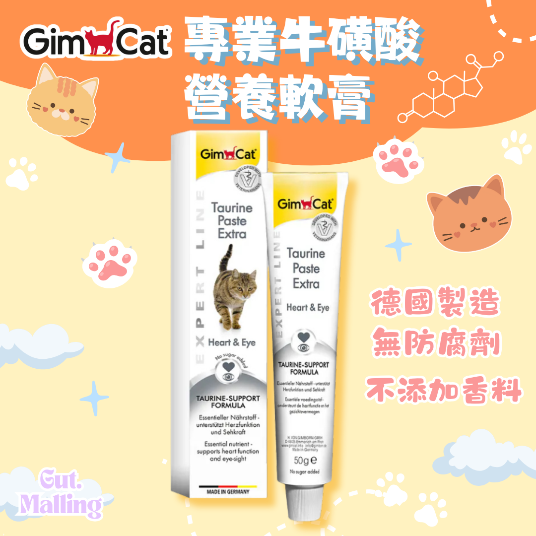 GimCat 專業牛磺酸營養軟膏 50g