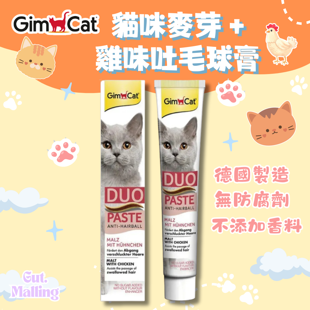 GimCat 貓咪麥芽+雞味吐毛球膏 50g