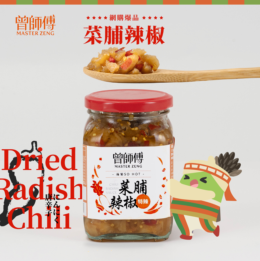 菜脯辣椒450g｜特辣｜常溫｜素食