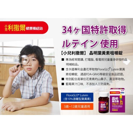 【樂森藥局】小兒利撒爾 晶明葉黃素咀嚼錠(36粒)藍莓口味(有效:2026/09/05)