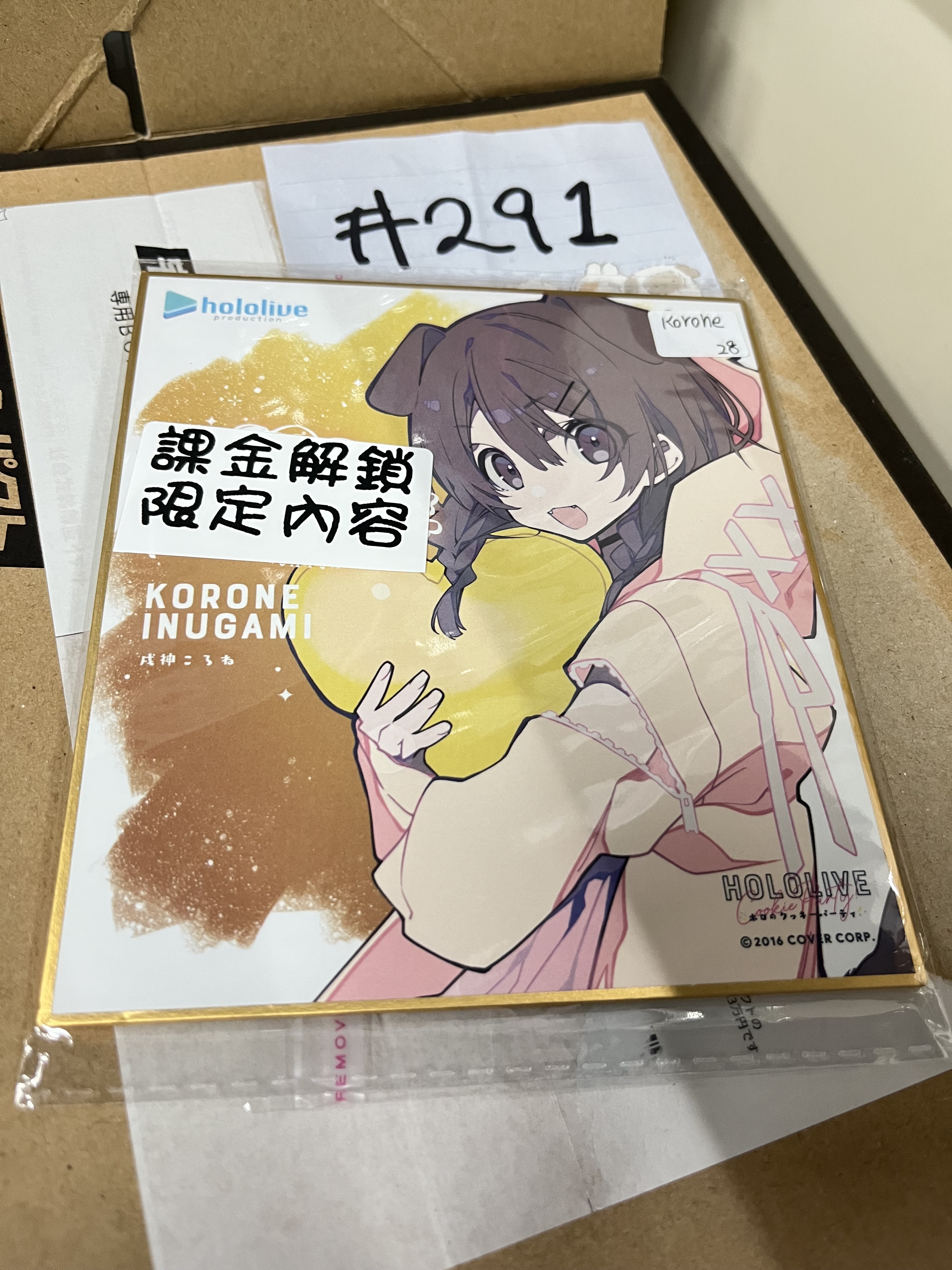 HOLOLIVE KORONE  色紙#291