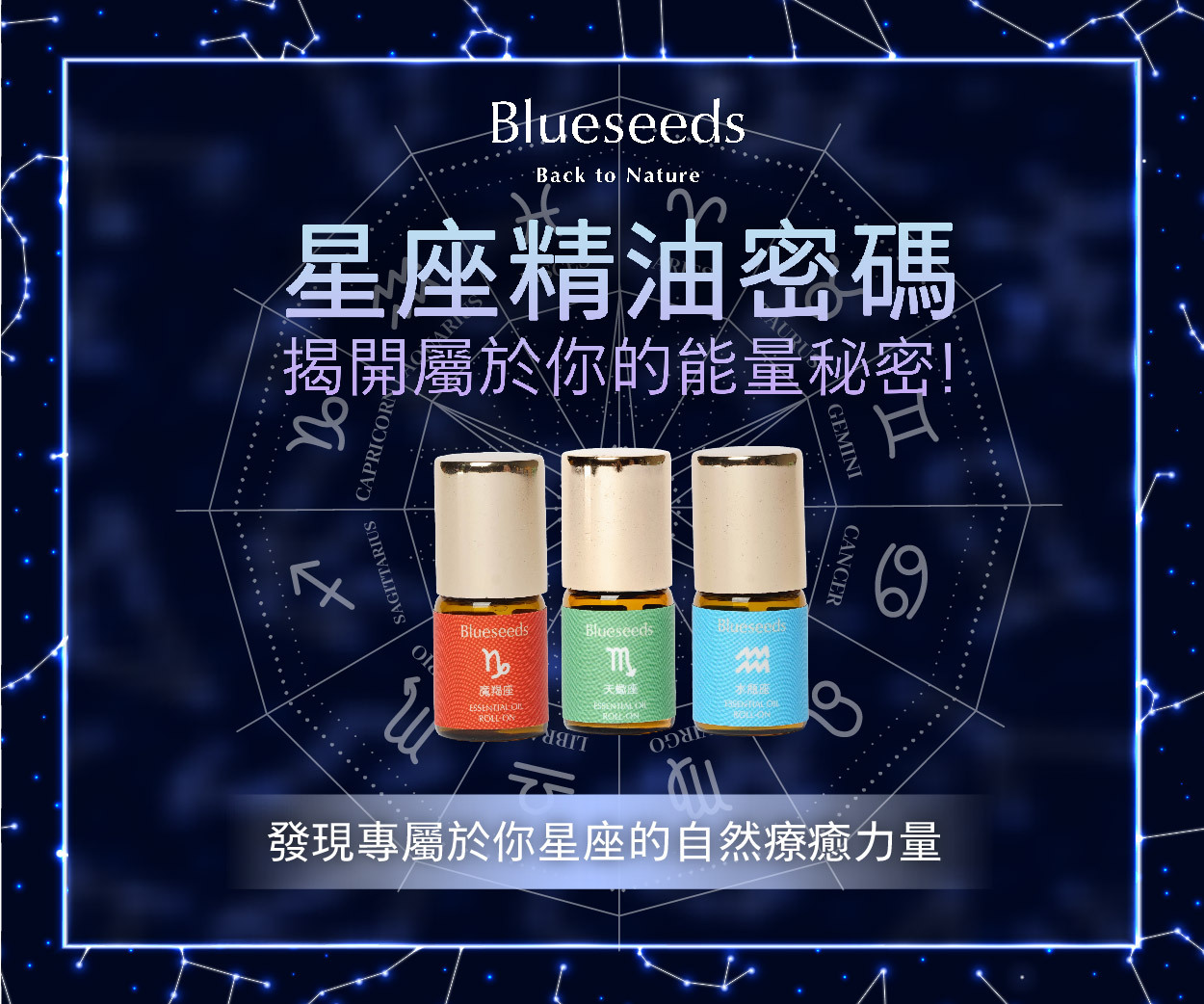 星座精油搭配水晶與能量療癒圖卡