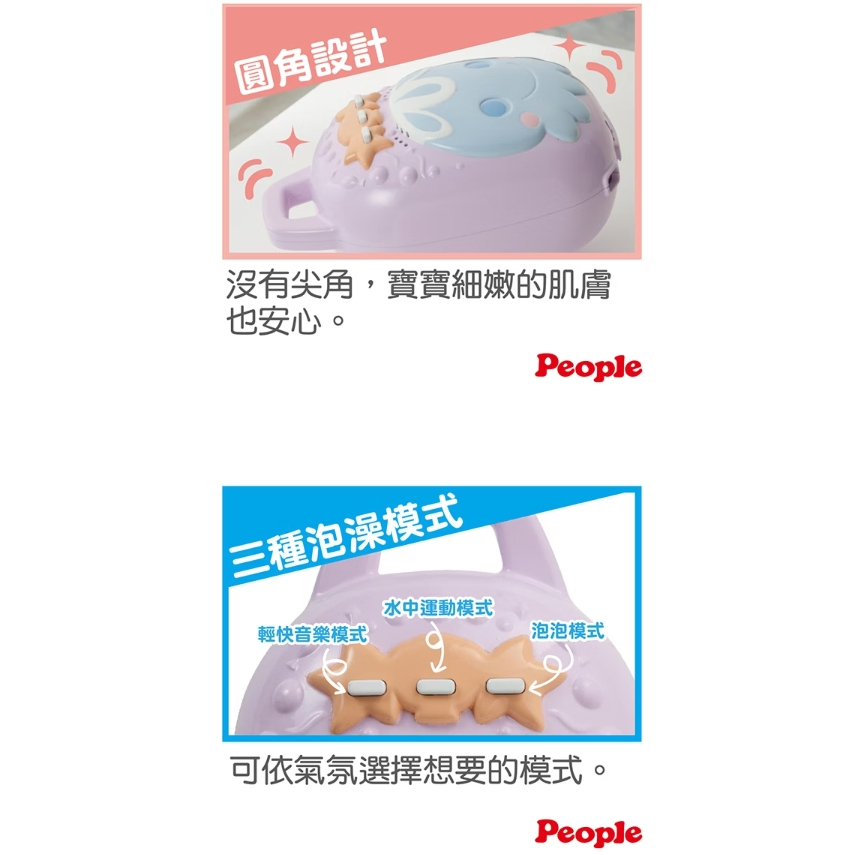 【樂森藥局】People 寶寶的泡泡按摩機 3m+