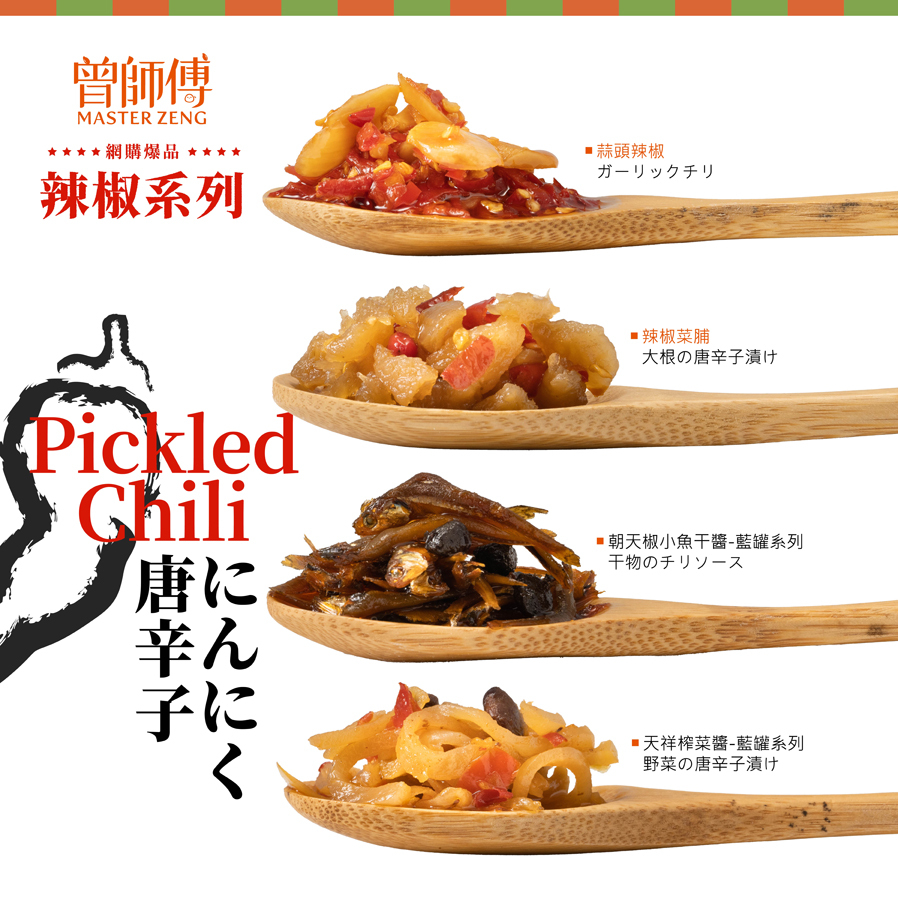 曾師傅朝天椒小魚干醬