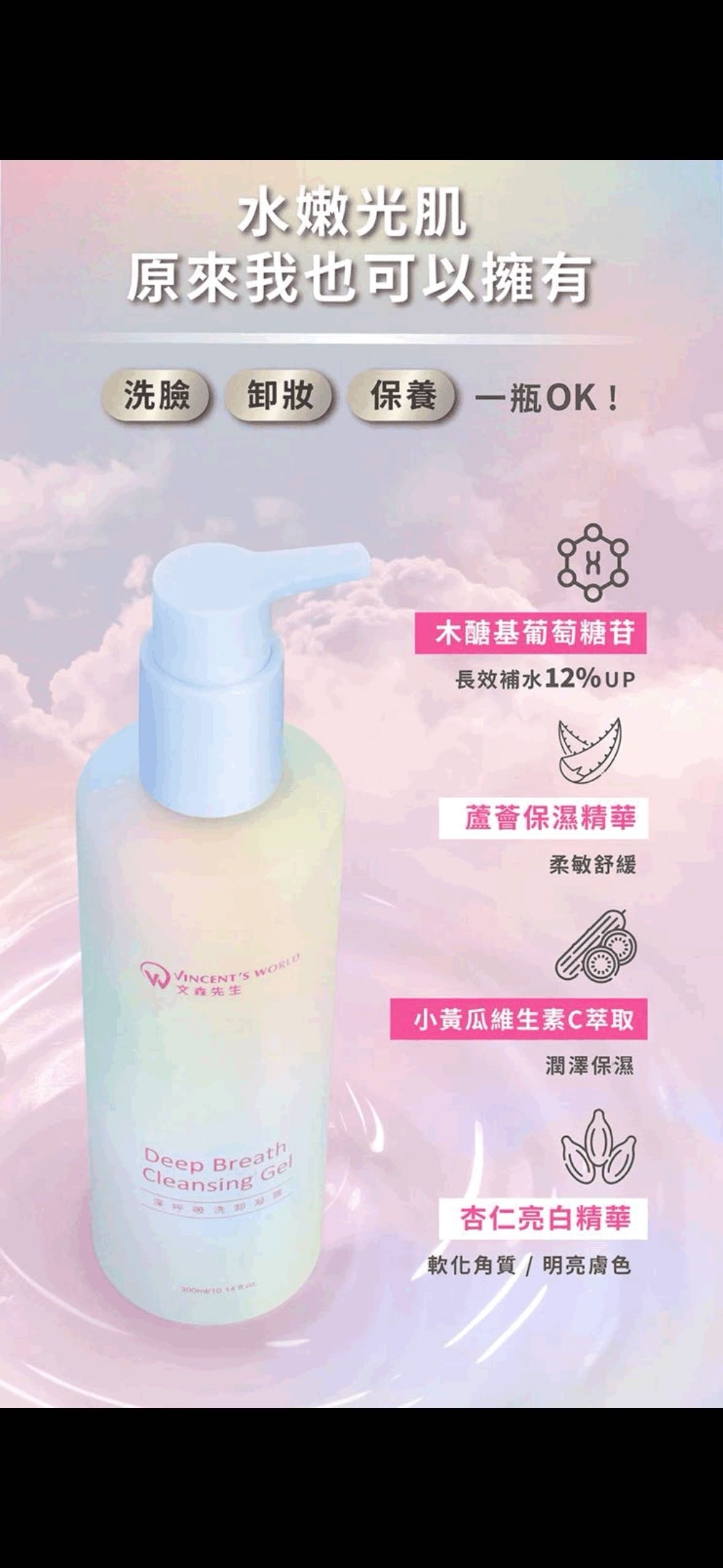 文森先生VIP福利產品，2025最新出既彩紅限定版洗卸凝露 -M